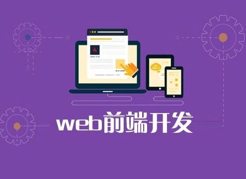 高效率學(xué)Web前端與AI基礎(chǔ)軟件開發(fā)的學(xué)習(xí)路線規(guī)劃指南