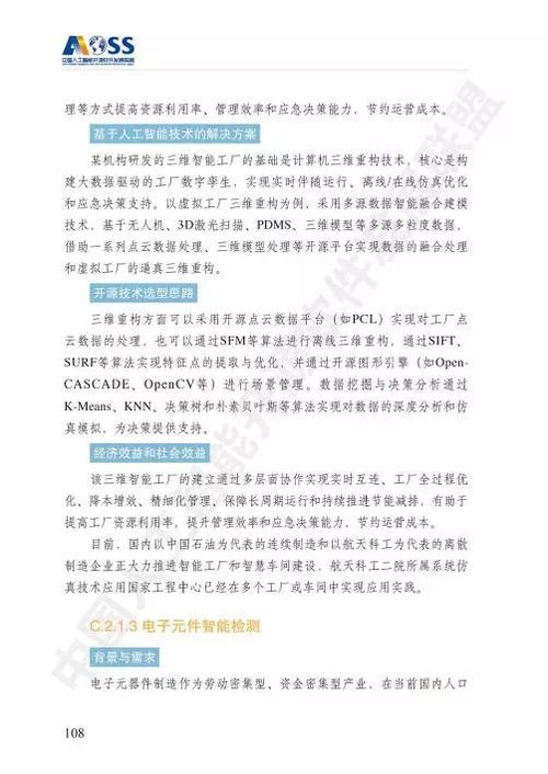 《卓犖開源 · 智匯萬(wàn)物 AOSS中國(guó)人工智能開源軟件發(fā)展白皮書之基礎(chǔ)軟件篇》